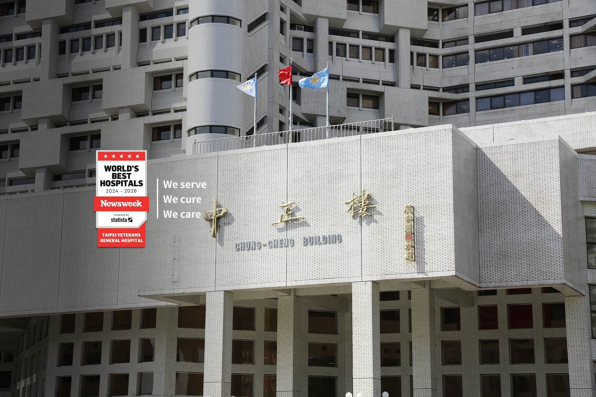 臺北榮總國際醫療中心 Taipei VGH International Medical Center